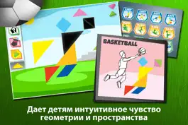 Game screenshot Swipea Танграм Головоломки для Детей: Виды Спорта mod apk
