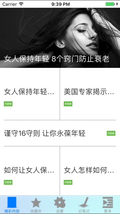 怎样成为极品女人