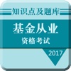 基金从业资格考试-证券投资基金基础知识题库最新版