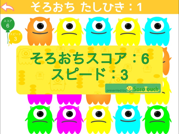 そろタッチゲーム【そろおち】 screenshot-4