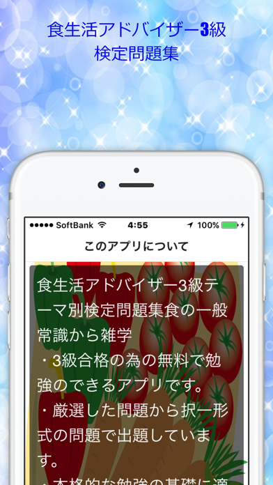 Screenshot #3 pour 食生活アドバイザー3級テーマ別検定問題集食の一般常識から雑学