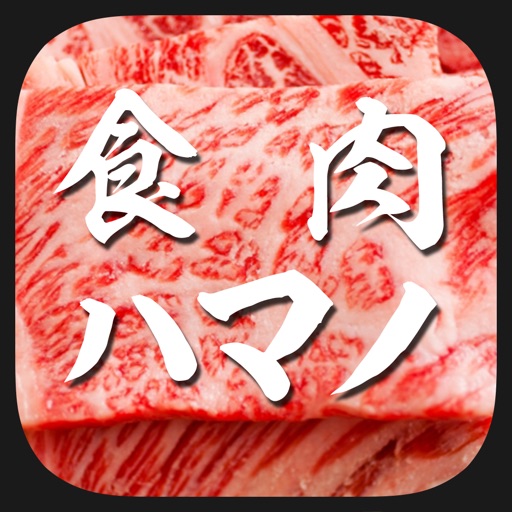 食肉販売のハマノ
