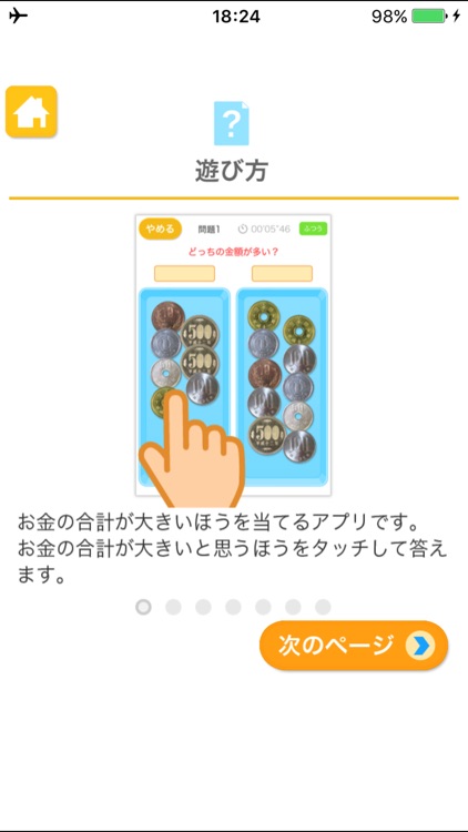 どっちの金額が多い？（あそんでまなぶ！シリーズ） screenshot-4