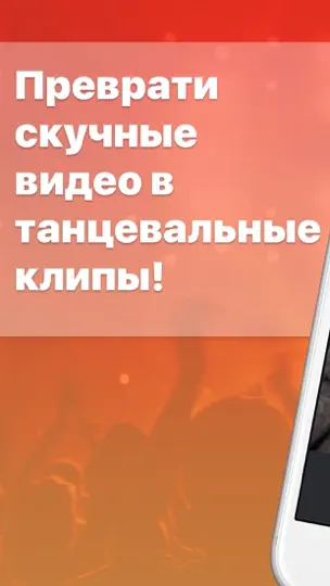 Скриншот Dance Machine App на iPhone 1