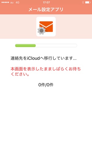 メール設定 Screenshot