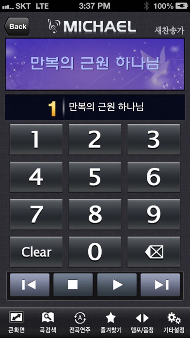 미가엘 찬양 반주기 (새찬송가,통일찬송가 50곡)のおすすめ画像2