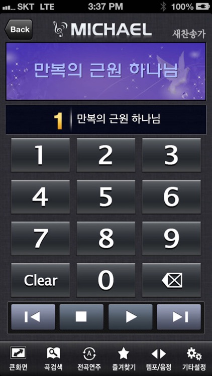 미가엘 찬양 반주기 (새찬송가,통일찬송가 50곡)