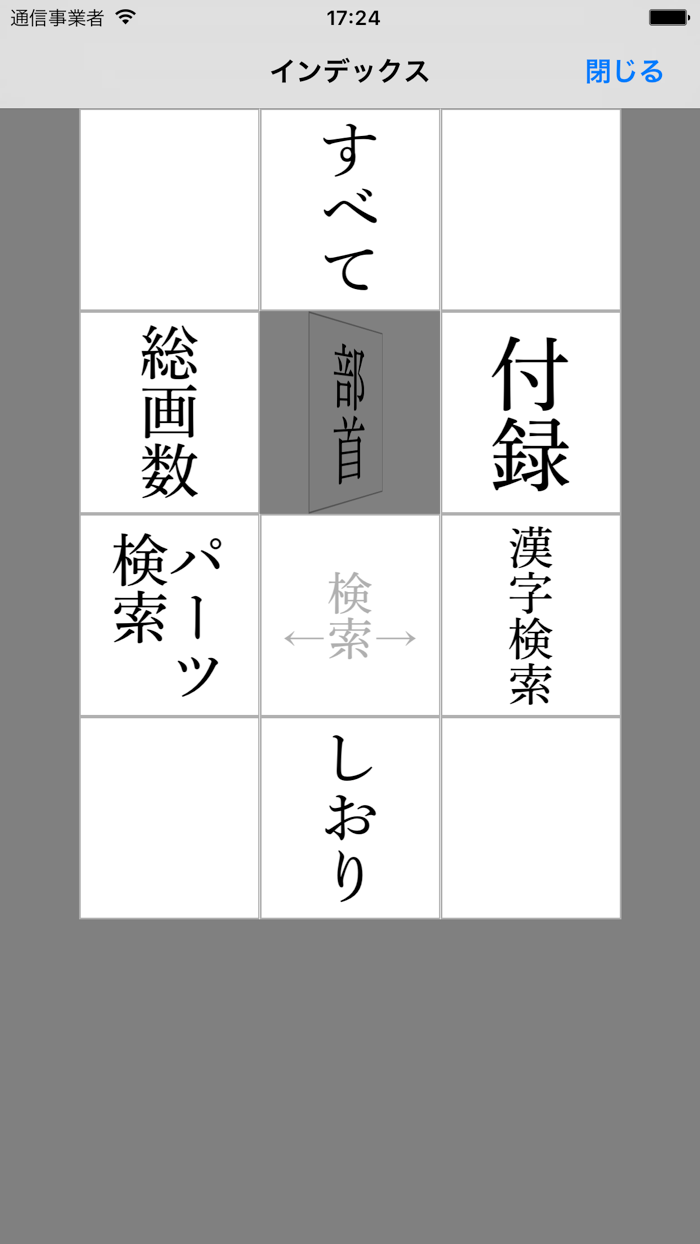 漢字源 改訂第五版