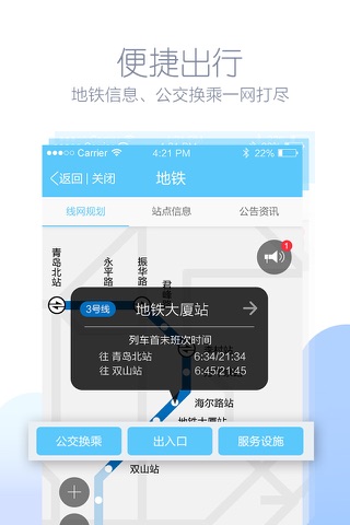 爱青岛-城市生活云平台 screenshot 3
