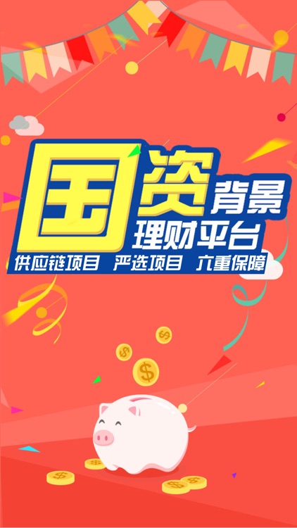 云端金融旗舰版-国资背景理财平台
