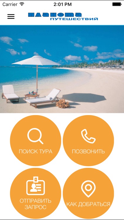 Планета Путешествий