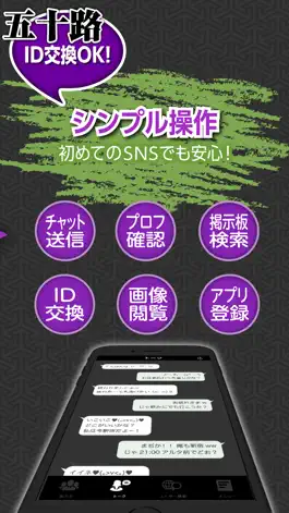 Game screenshot 出会い - 50歳からのid交換アプリ hack