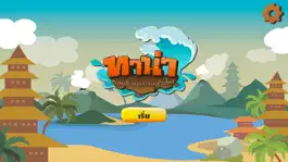 Game screenshot ทาน่าตะลุยสึนามิและแผ่นดินไหว mod apk