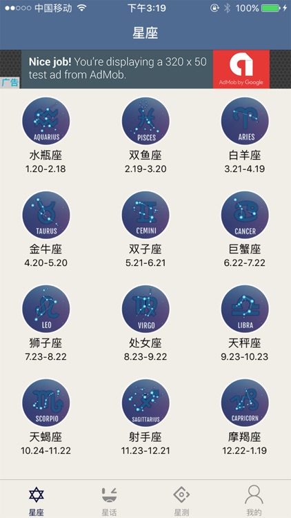 口袋试玩-星座运势