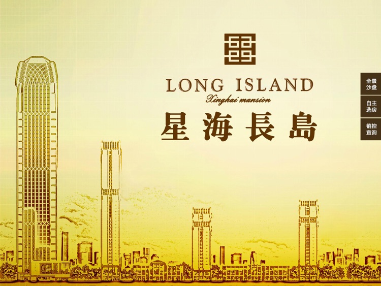 星海长岛 screenshot-4