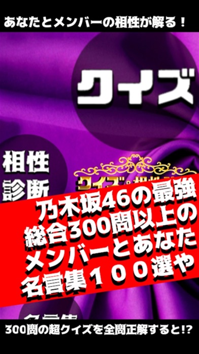 Screenshot #1 pour クイズ＆相性診断 for 乃木坂46