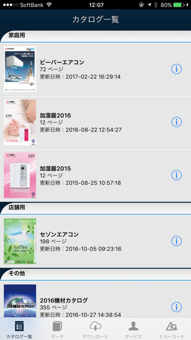 Screenshot #1 pour 冷熱カタログ