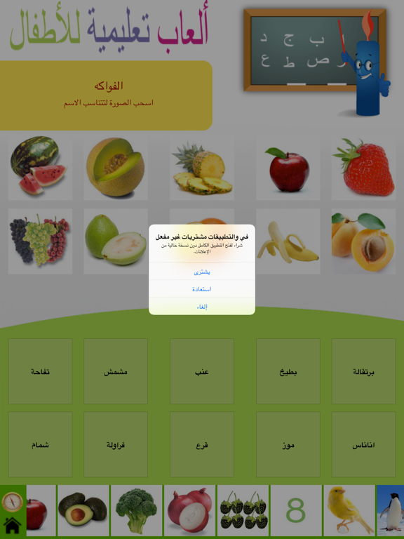 ‎ألعاب تعليمية للأطفال iPad screenshot