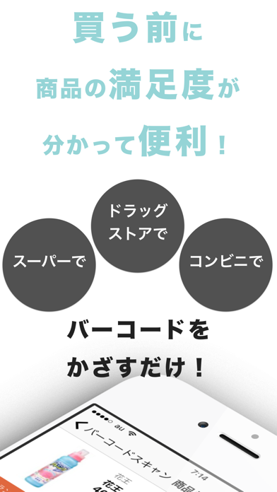 商品の口コミやランキングをバーコードで検索 レビュースキャン 