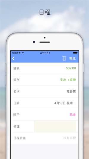 每日記帳 - 行事曆(圖5)-速報App