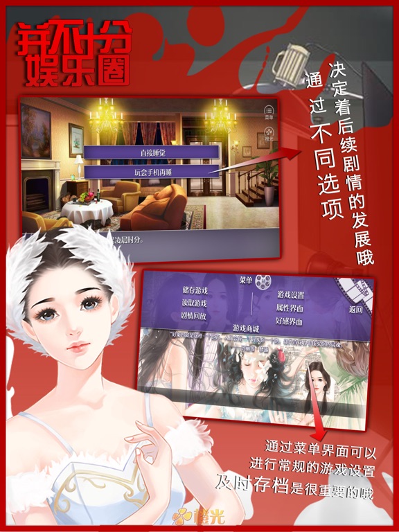 并不十分娱乐圈 - 橙光 iPad screenshot 4 - Book app