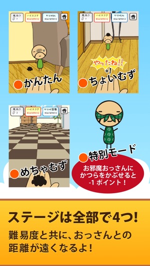 ちいさいおっさんのかつらなげ をapp Storeで