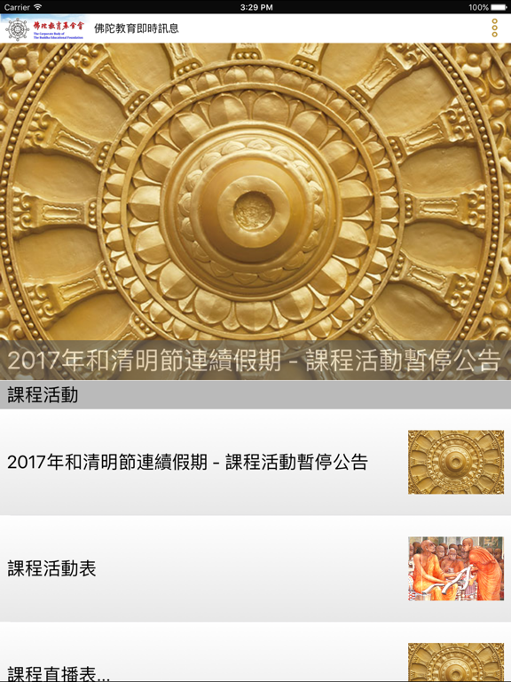 Screenshot #5 pour 佛陀教育訊息