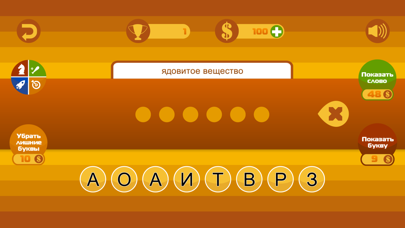 Screenshot #2 pour Составь слова из букв!