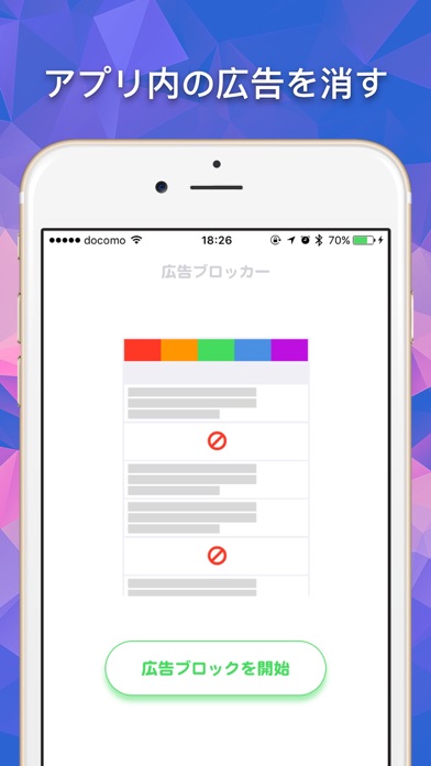 アプリ広告ブロッカー - アプリ内の広告で... screenshot1