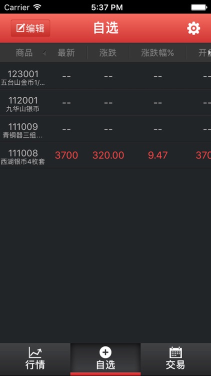 汉唐交易所 screenshot-3