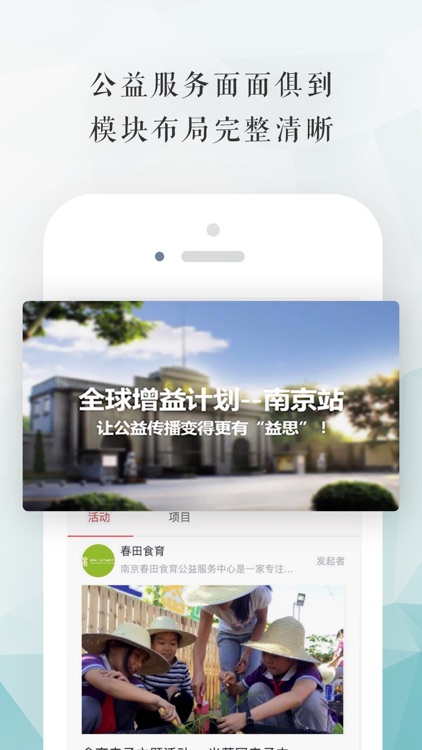 亿人帮·创新公益体验平台 screenshot-3