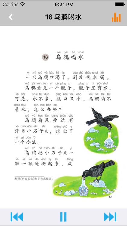 小学语文课本一年级上册 -语文版S版学习助手 screenshot-4