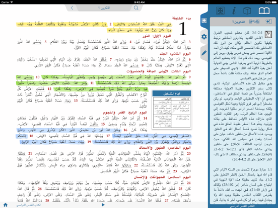 الكتاب المقدس الدراسي iPad screenshot 4 - Book app