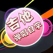 吉他入门弹唱自学