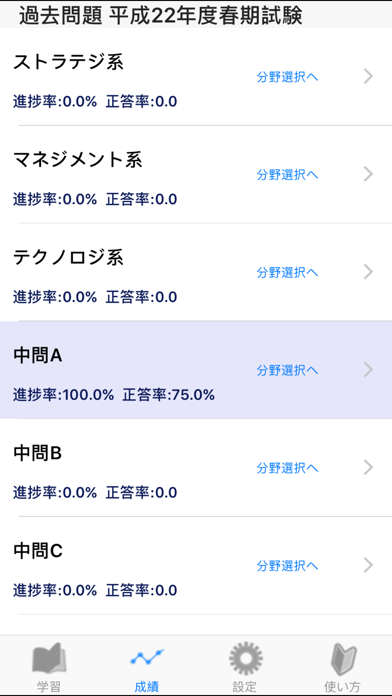 ITパスポート試験 精選予想 無料版 screenshot