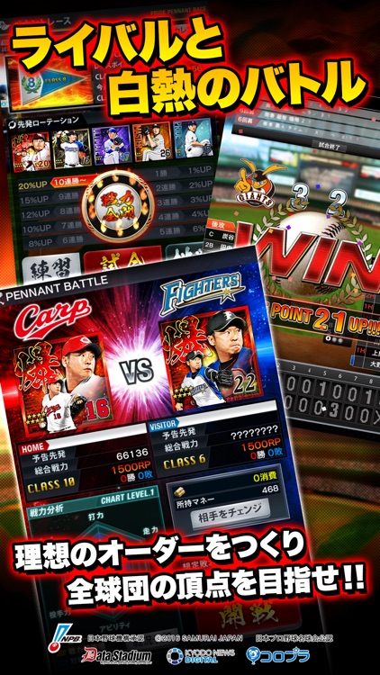 プロ野球PRIDE screenshot-3