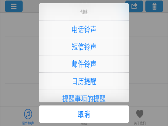 Screenshot #5 pour 铃声制作器和制作者 - 好听歌曲到铃声的转换工具!