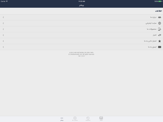 شیخ محمود شبستری iPad screenshot 5 - Book app