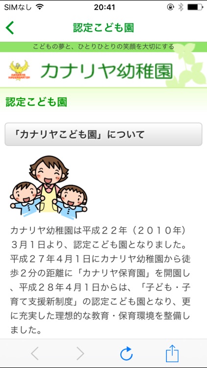 カナリヤ幼稚園 子育てアプリ