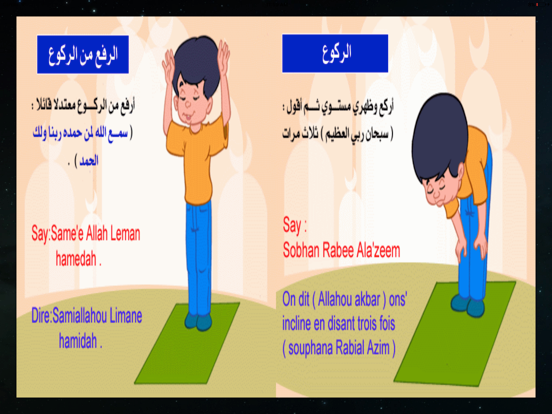 تعليم الصلاة للاطفال بالصور iPad screenshot
