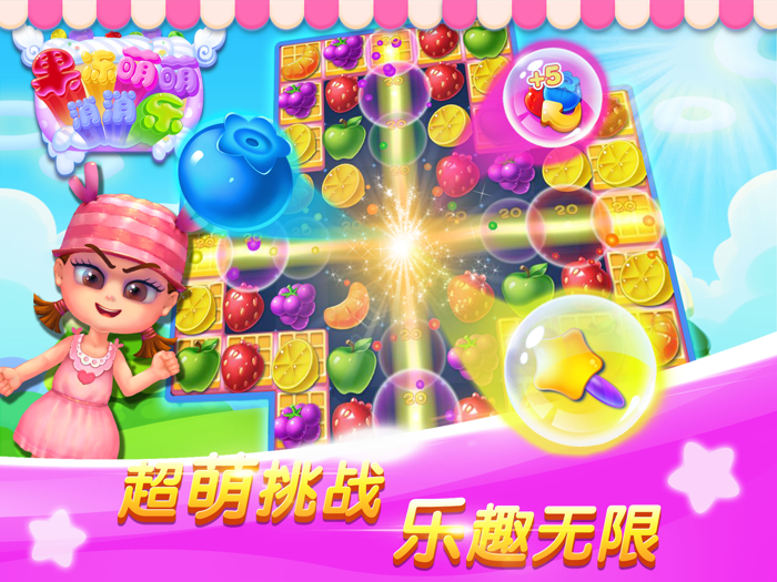 天天星星消消乐 - 消灭方块水果！