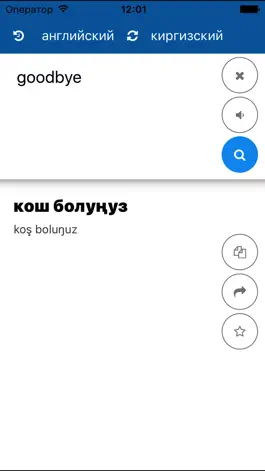Game screenshot киргизский Английский Переводчик apk