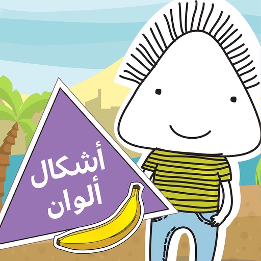 Learn Arabic Shapes and Colors Game iOS App