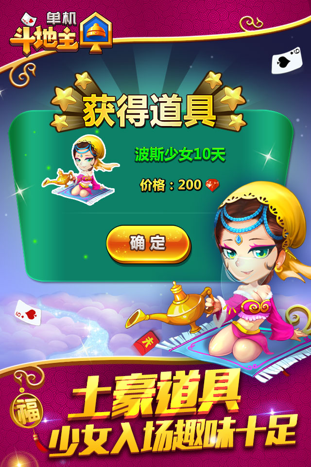 联众天天斗地主