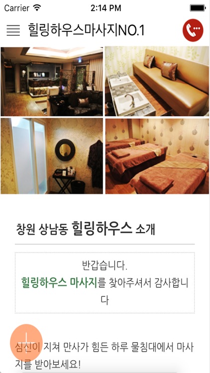 힐링하우스마사지NO.1