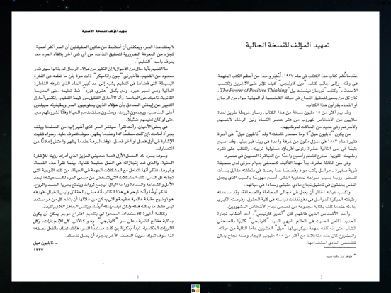 كتاب فكر تصبح غنيا iPad screenshot 4 - Book app