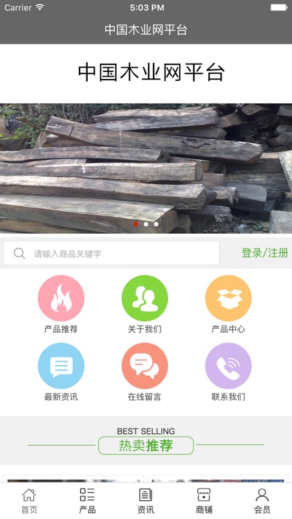 中国木业网平台