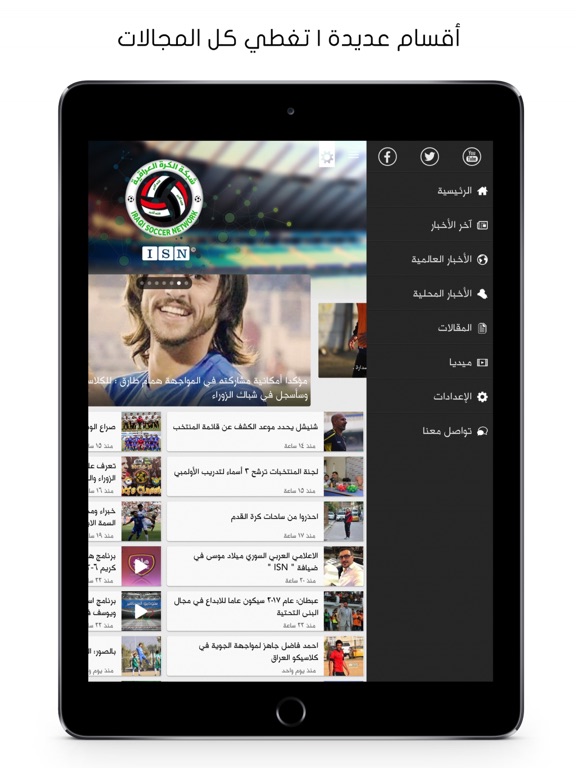 شبكة الكرة العراقية iPad screenshot 4 - Sports app