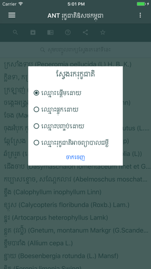 ANT Khmer Medicinal Plants(圖4)-速報App