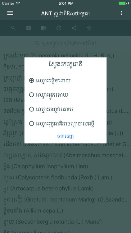ANT Khmer Medicinal Plants screenshot-3
